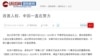 环球网发文赞扬中国改善人权努力