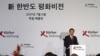 한국 통일부 “북한, 한국 정부 선언에 좋게 반응한 적 없어”