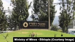 የማዕድን ሚኒስቴር
