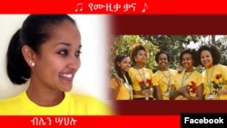 ብሌን ሣሕሉ