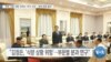 [VOA 뉴스] “북한 식량·외환·전력난 ‘위기 수준’…정책 변화 필요”