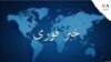 انفجار 'قوی' شهر کابل را تکان داد