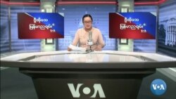 ဗွီအိုအေရေဒီယိုညပိုင်း မေ၄၊၂၀၂၂
